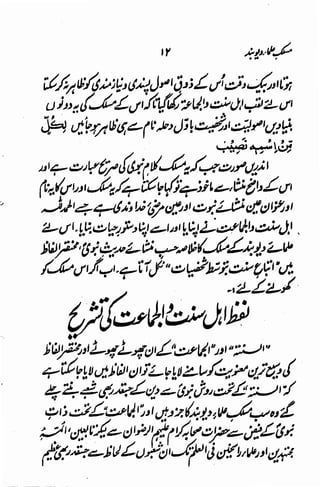 Maslak e ulama e deoband