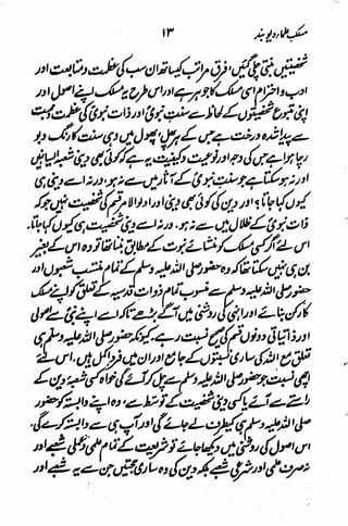 Maslak e ulama e deoband