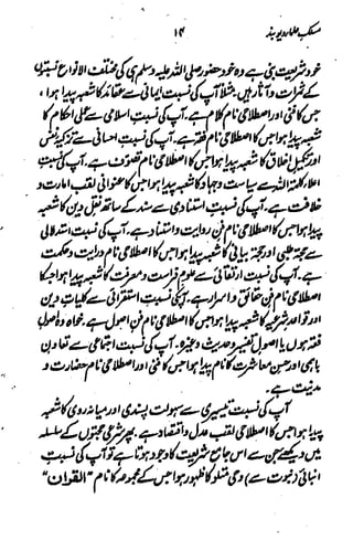 Maslak e ulama e deoband