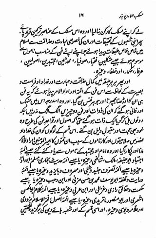 Maslak e ulama e deoband