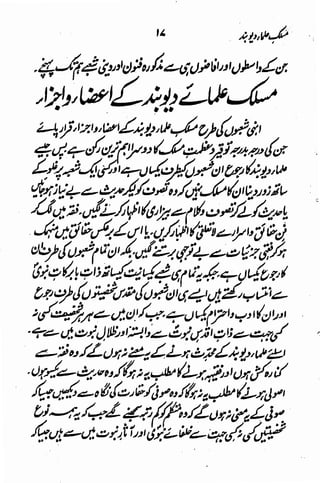 Maslak e ulama e deoband