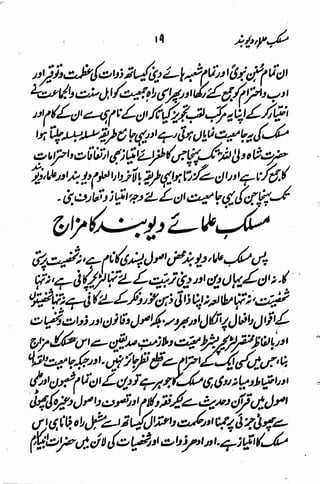 Maslak e ulama e deoband