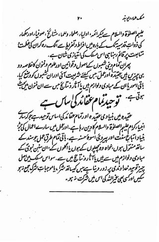 Maslak e ulama e deoband