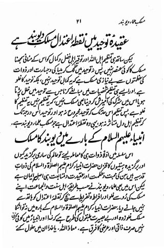 Maslak e ulama e deoband