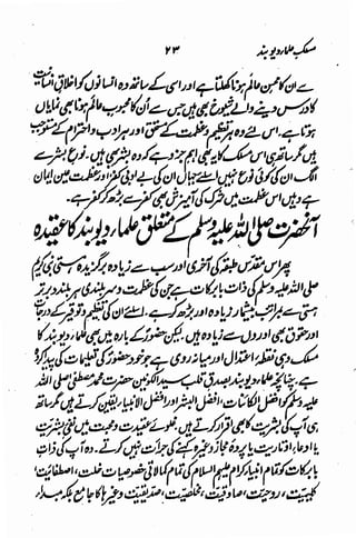 Maslak e ulama e deoband