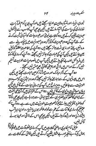 Maslak e ulama e deoband
