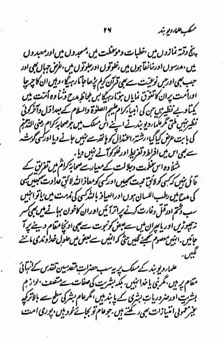 Maslak e ulama e deoband