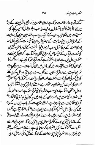 Maslak e ulama e deoband
