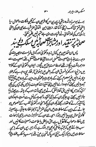Maslak e ulama e deoband