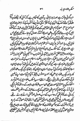 Maslak e ulama e deoband