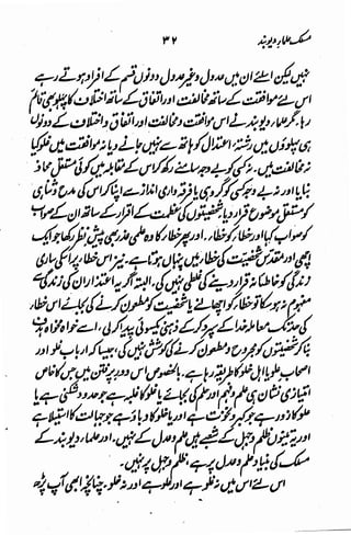 Maslak e ulama e deoband
