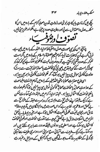 Maslak e ulama e deoband
