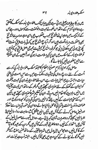 Maslak e ulama e deoband