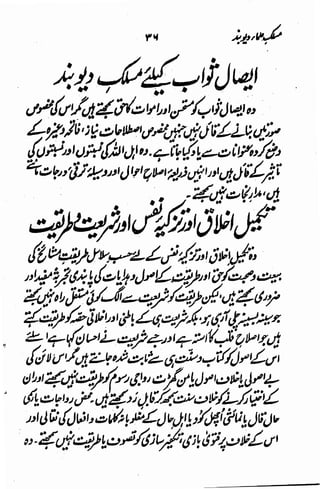 Maslak e ulama e deoband