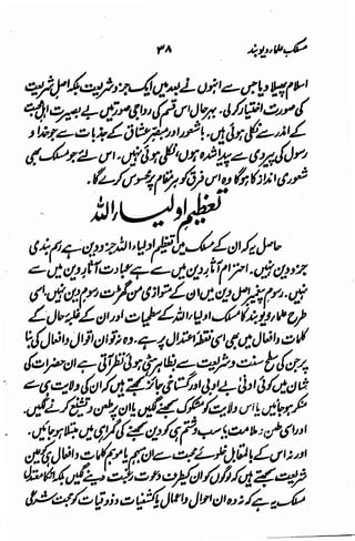 Maslak e ulama e deoband