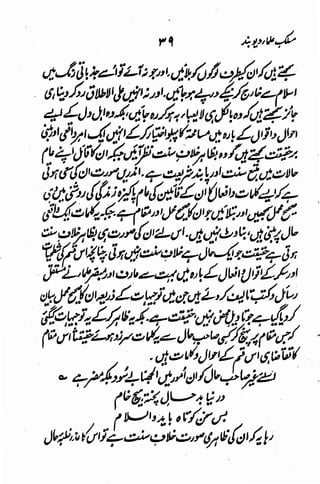 Maslak e ulama e deoband