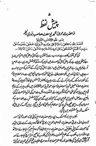 Maslak e ulama e deoband