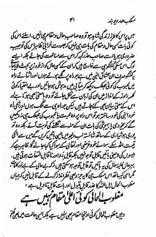 Maslak e ulama e deoband