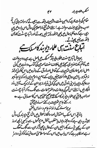 Maslak e ulama e deoband