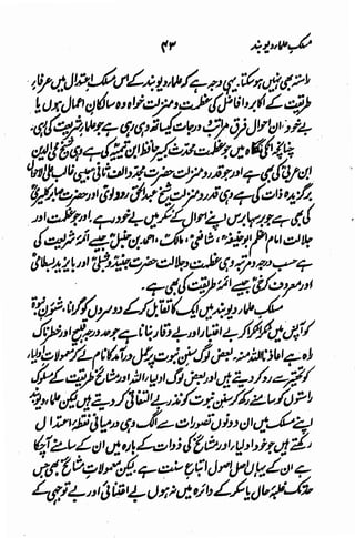 Maslak e ulama e deoband
