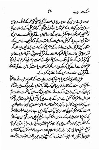 Maslak e ulama e deoband