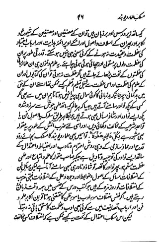 Maslak e ulama e deoband