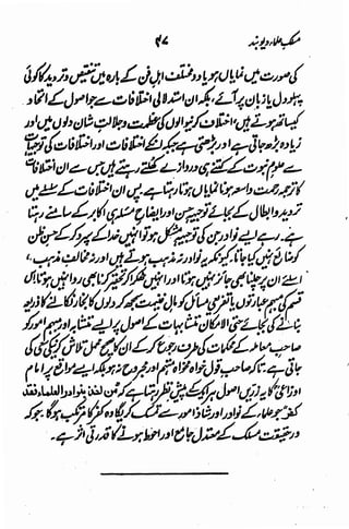Maslak e ulama e deoband