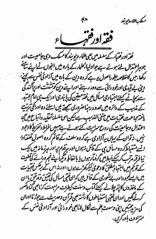Maslak e ulama e deoband