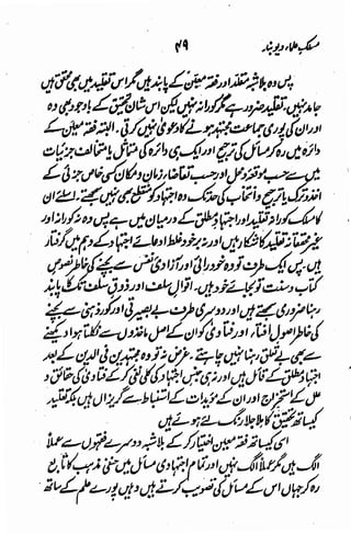 Maslak e ulama e deoband
