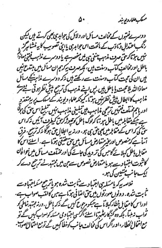 Maslak e ulama e deoband