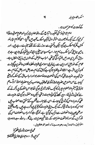 Maslak e ulama e deoband