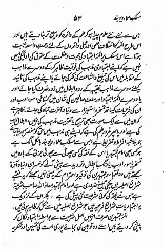 Maslak e ulama e deoband
