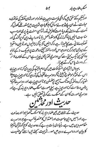 Maslak e ulama e deoband