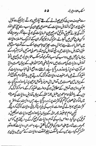 Maslak e ulama e deoband