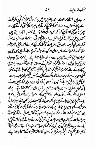 Maslak e ulama e deoband