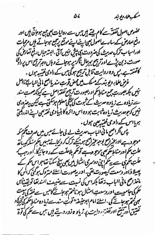 Maslak e ulama e deoband