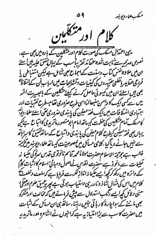 Maslak e ulama e deoband