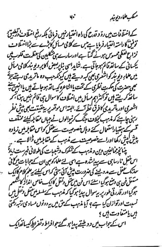 Maslak e ulama e deoband