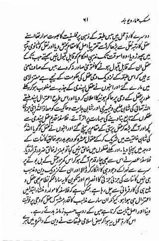 Maslak e ulama e deoband