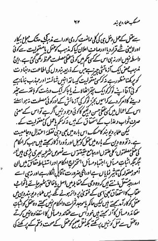Maslak e ulama e deoband