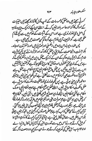 Maslak e ulama e deoband