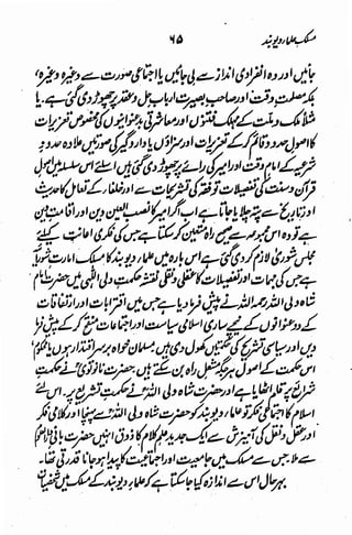 Maslak e ulama e deoband