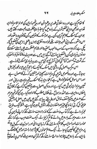 Maslak e ulama e deoband