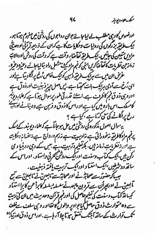 Maslak e ulama e deoband