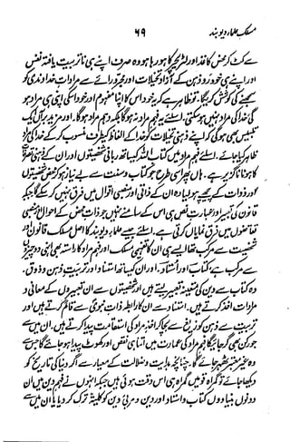 Maslak e ulama e deoband