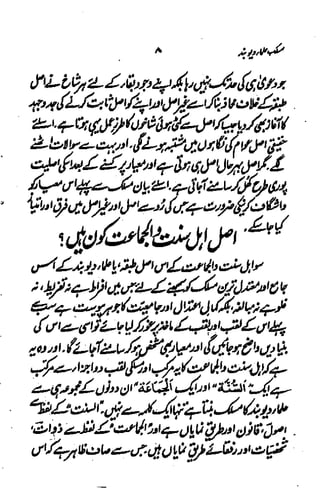 Maslak e ulama e deoband