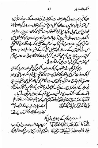 Maslak e ulama e deoband