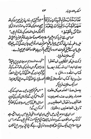 Maslak e ulama e deoband