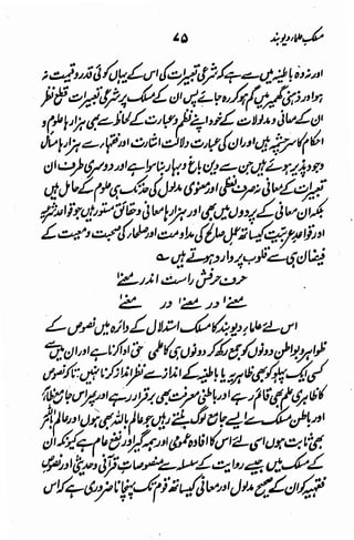Maslak e ulama e deoband