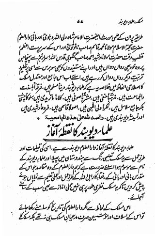 Maslak e ulama e deoband